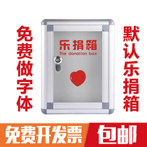  Jinlongxing donation box Transparent locked donation box Love box Small creative donation box Merit box Donation public welfare box