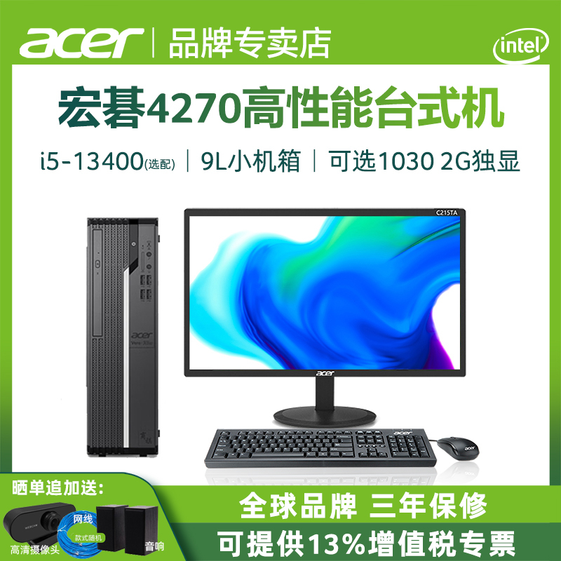 [Small Computer] Acer X4270 Intel Core I5/I3 Desktop Computer Host for Business and Office, Full Set High-Performance Computer for Home and Company Procurement