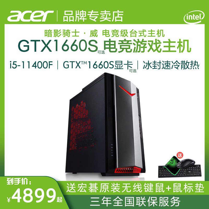 Acer Macro Chess Intel11 Generation Cool Wise i5 GTX1660SUPER Independent Display Card Dark Shadow Knight Weielectric Race Desktop Computer GTA5 Eat Chicken Game