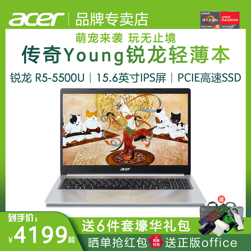 Acer Macro Chess Legend Young 7nm Sharp Dragon R5-5500U Six Nuclear 15 6 Inch Large Screen Light Thin Business Office Notebook Computer 2021 New Student Tours