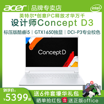 Acer Acer ConceptD3 Creation Series Core i5 15 6 inch DCI-P3 designer special lightweight portable laptop office white high-value Girl