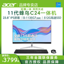 Acer (Acer) Hummingbird C24 cutting-edge all-in-one computer 11th generation Core micro-border business office entertainment audio-visual network class learning desktop machine