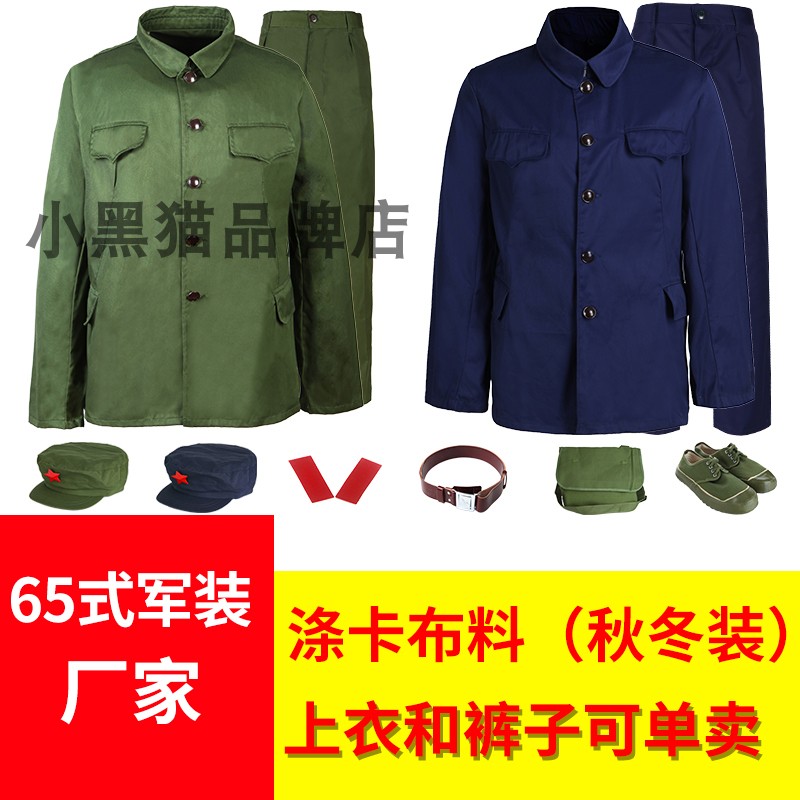 Polyester-card 65-style military uniform reinforcements anti-beauty 65 old uniformed cadres serving anti-US reinforcements to green military uniform 80s