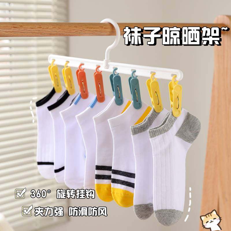 Sock drying rack drying socks artifact home dormitory multi-functional balcony socks clip a row of multi-clip windproof clips