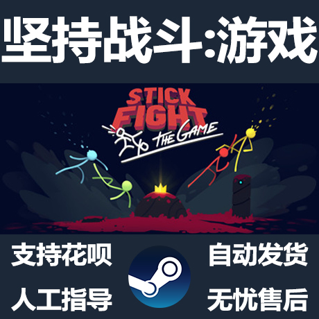 Steam Pc正版游戏坚持战斗 游戏stick Fight The Game Dlc