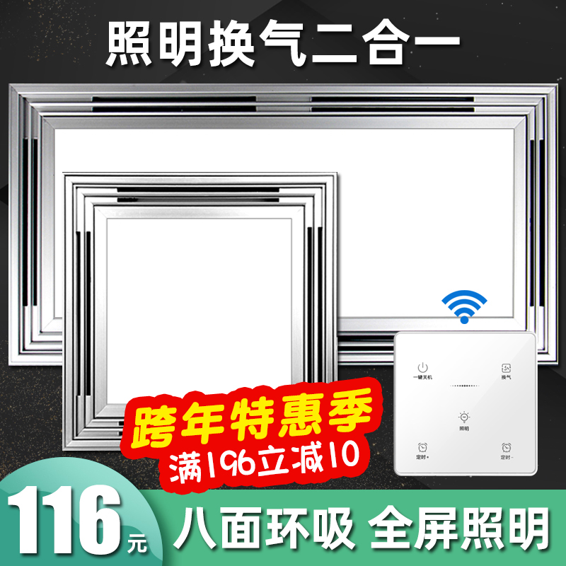 The ceiling of the house integrated lighting ventilation 2-in-1 kitchen bathroom exhaust fan LED lamp ventilation fan ventilation fan extraction