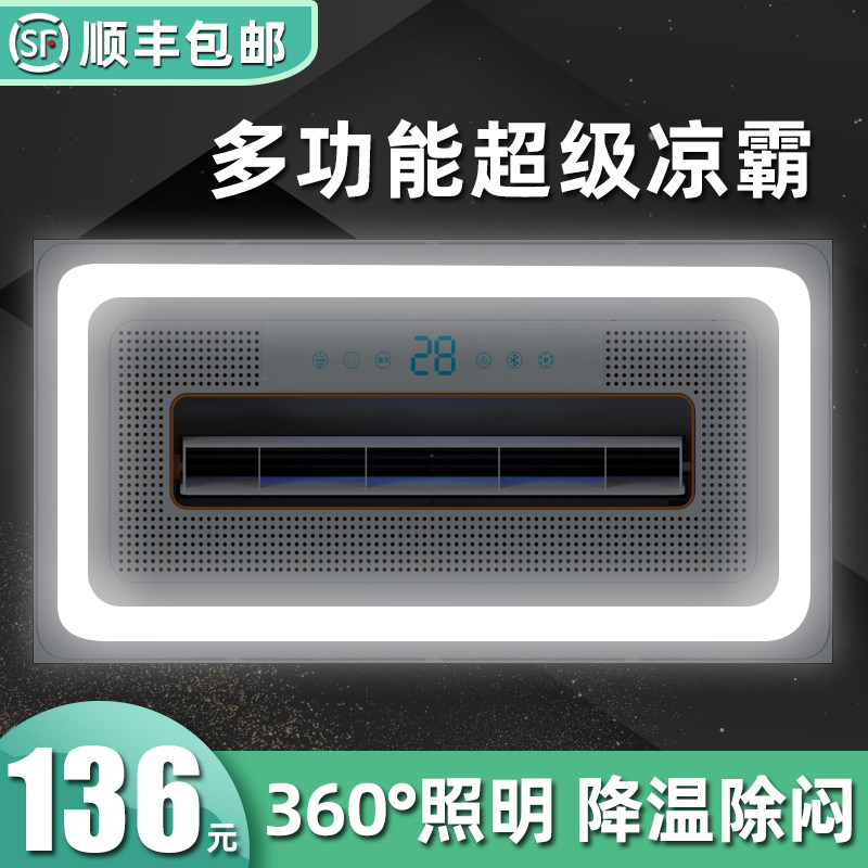 Brawl Family Suspended Ceiling Cool Bully Lighting Two-in-one Kitchen With Three-in-one Embedded Ventilation Integrated Air-conditioning Type Cold Bully