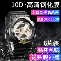 Suitable for Casio GA110 tempered film Casio black gold watch GA-110GB film round g-shock watch screensaver ga-110gb tempered film HD scratch resistant