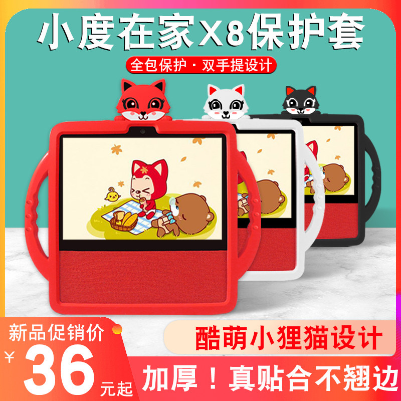 Small Degree Smart Screen x8 protective sleeve small degree at home 1c protective sleeve shell liquid silicone 1s jacket full pack anti-fall 8 inch touch screen smart sound cartoon cute protective sleeve steel-coated film full screen