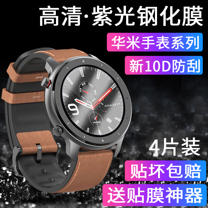 Amazfit GTR Watches Film Humi GTR Gtr Toughened film Blu-ray Amazfit gtr cling film 42 47m Membrane Mimotion Smart Sport Watches Protective Film screen