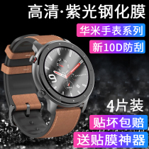 Amazfit GTR watch film Huami GTR gtr tempered film blue light Amazfit gtr film 42 47m film meter mobile smart sports watch protective film screen