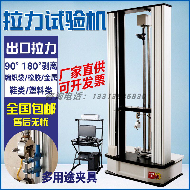 Plastic metal microcomputer universal tensile testing machine rubber elongation determination of textile cloth leather tensile test