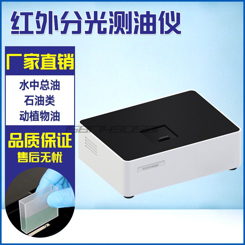 水中油份浓度测定仪高精度红外分光测油仪射流萃取台式实验室分析