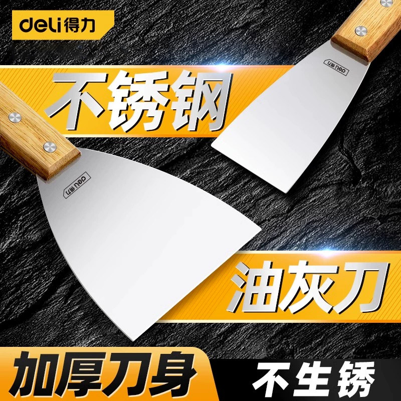 得力工具 1-5寸木柄不锈钢油灰刀锋利清洁铲子墙缝刮刀抹灰腻子刀