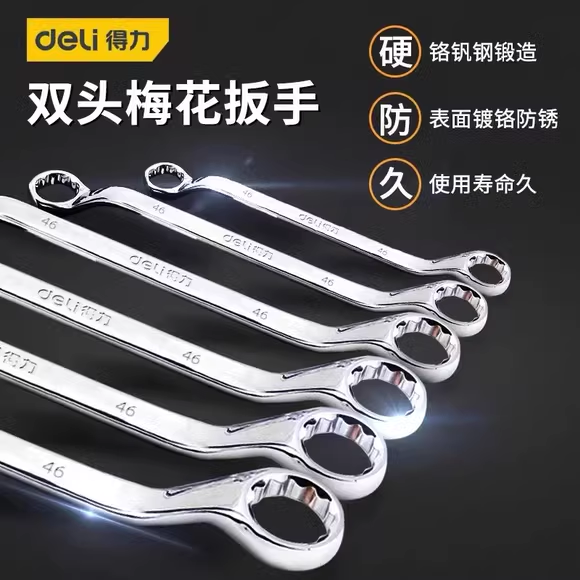 得力工具 镜面梅花扳手CrV双头花型扳手家用日常汽车维修省力扳子