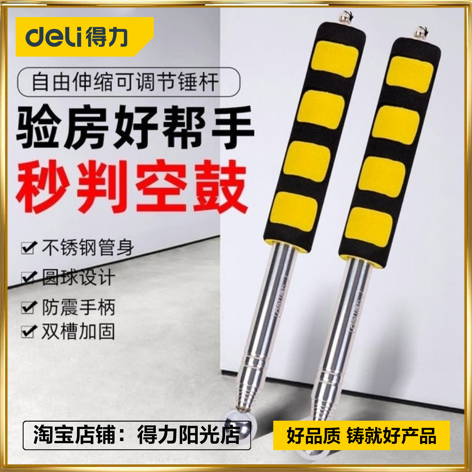 得力空鼓锤验房专用工具套装加粗验收验房锤加厚敲鼓锤瓷砖检测棒