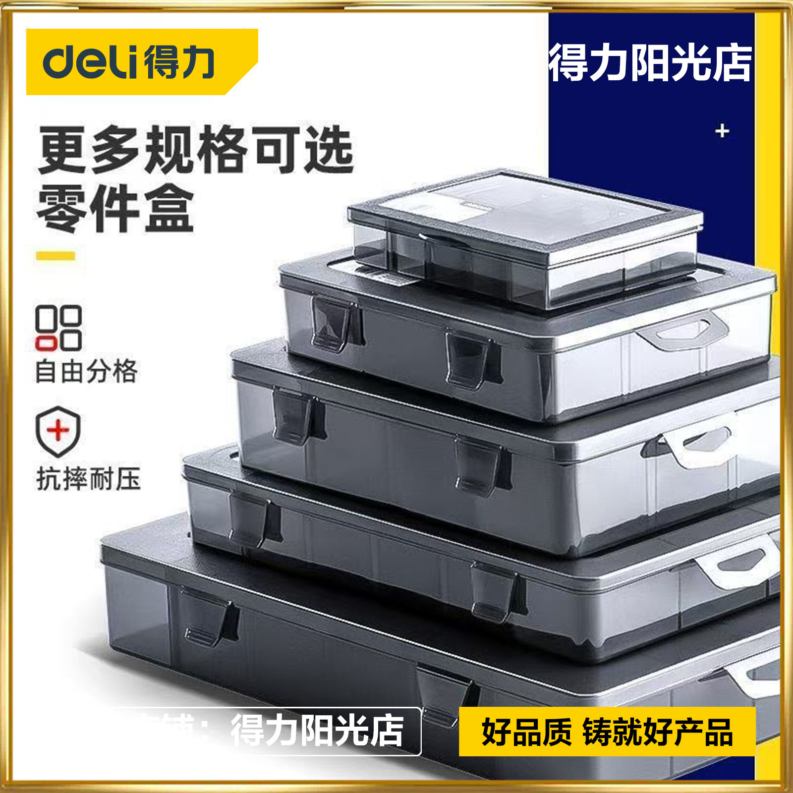 得力工具零件盒多功能小格子工具箱积木元件螺丝钻头配件收纳盒