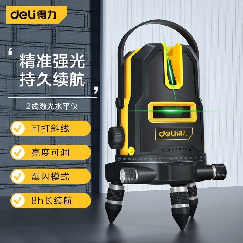 得力水平仪绿光3/5线十字激光投线仪高精度红外线全自动水平仪器