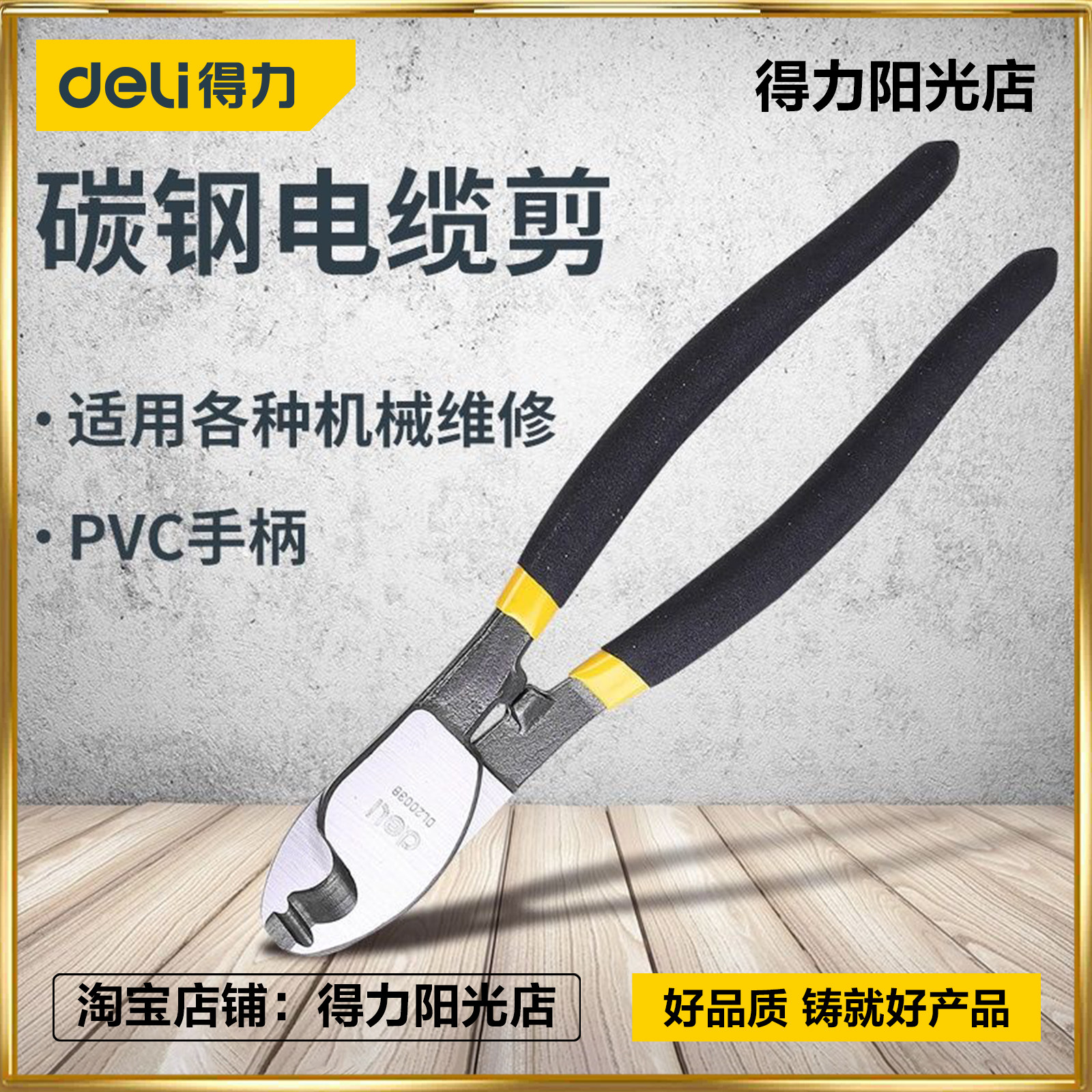 得力电缆剪剪线钳剪刀钳子断线工具电线神器剪钳专用割刀铜线6寸