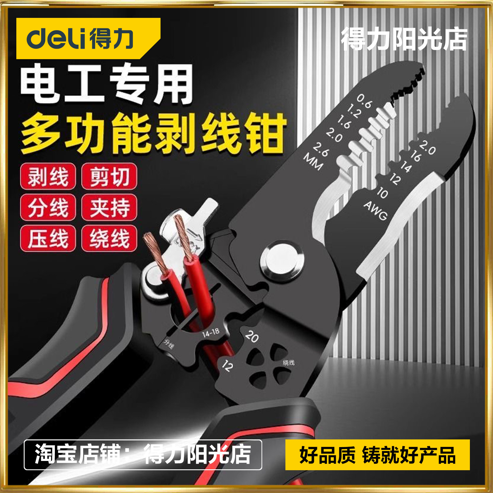 得力剥线钳多功能电工专用剪线钳子拔线剪刀光纤剥扒皮压接线器