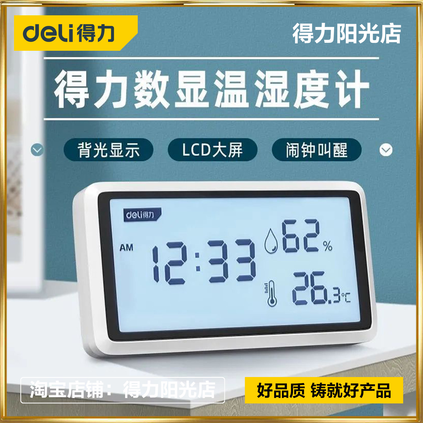 得力温湿度计精准温度表家用室内高精度时间干湿电子显示器记录仪