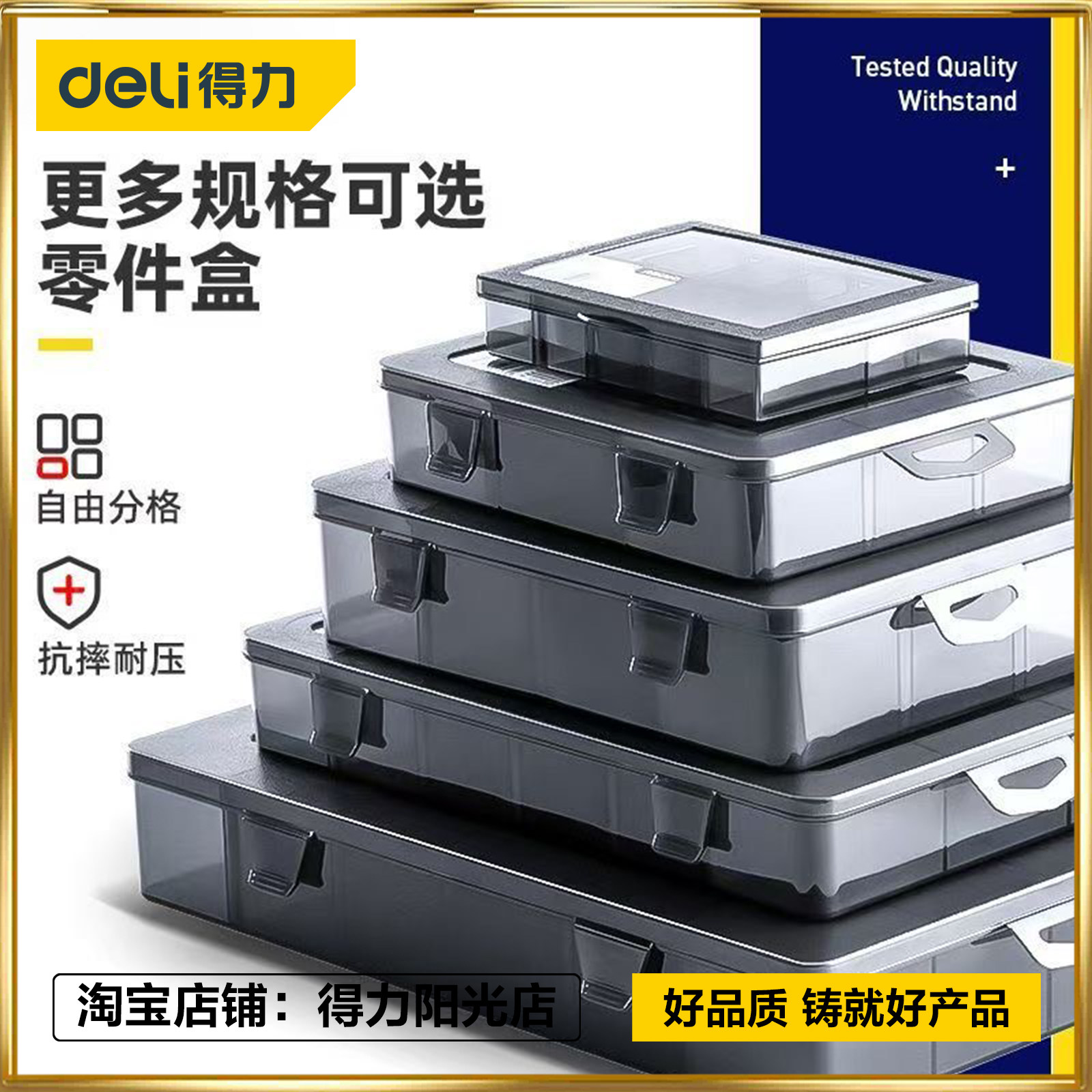 得力零件盒多功能收纳螺丝盒工具分类电子元件钻头配件格子塑料盒