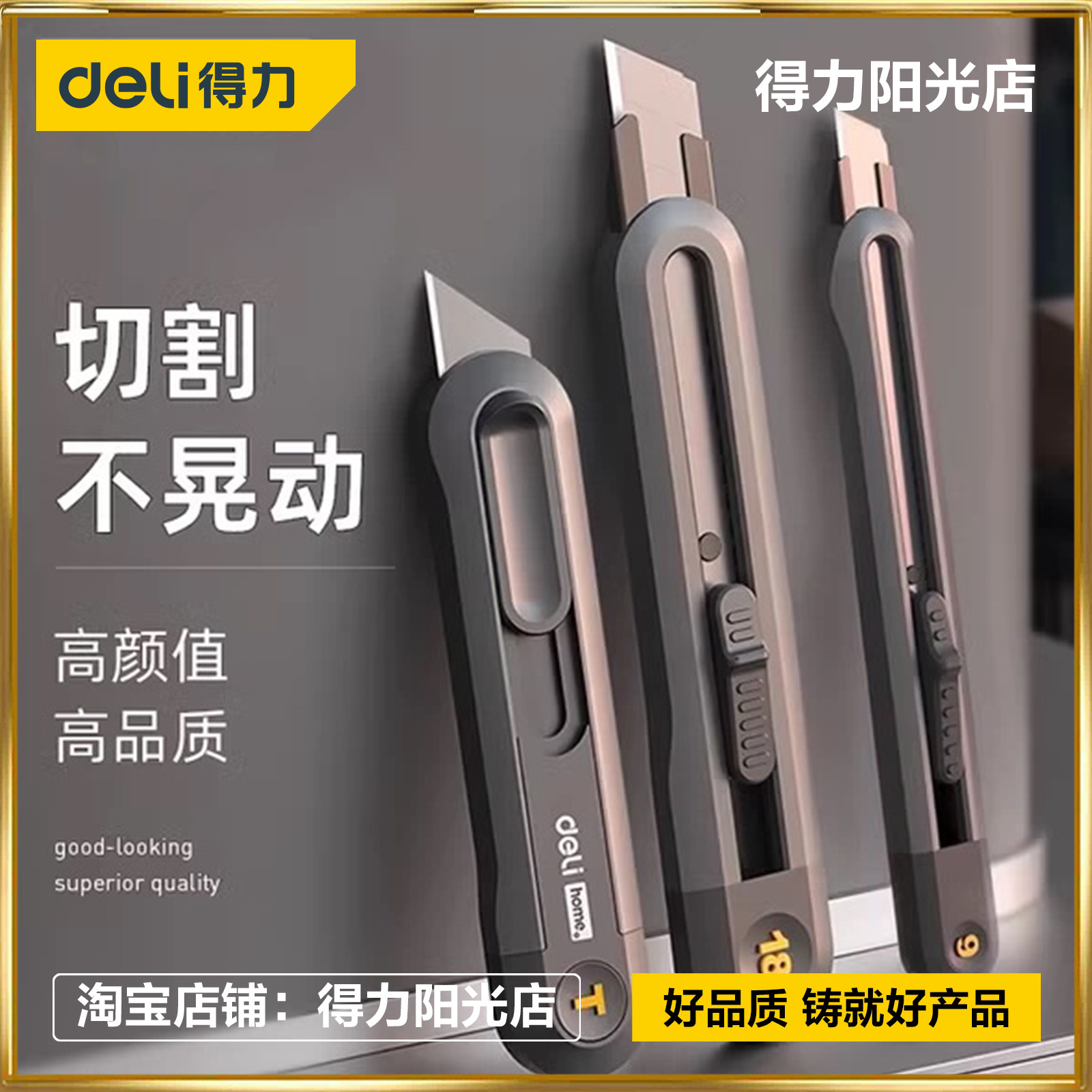 得力美工刀壁纸刀拆快递刀开箱刀小刀裁纸刀手工刀美术削笔工具刀