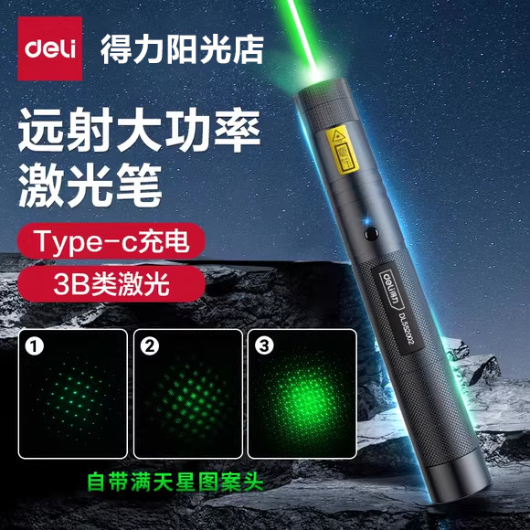 得力激光笔手电镭射灯绿光远射强光沙盘售楼处部射笔红外线指示笔