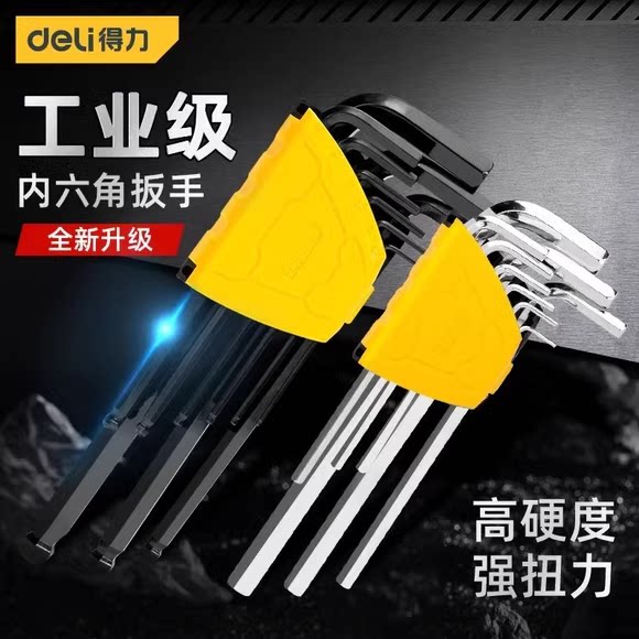 得力工具内六角扳手套装黑色平头单个组合六棱五金多功能螺丝刀