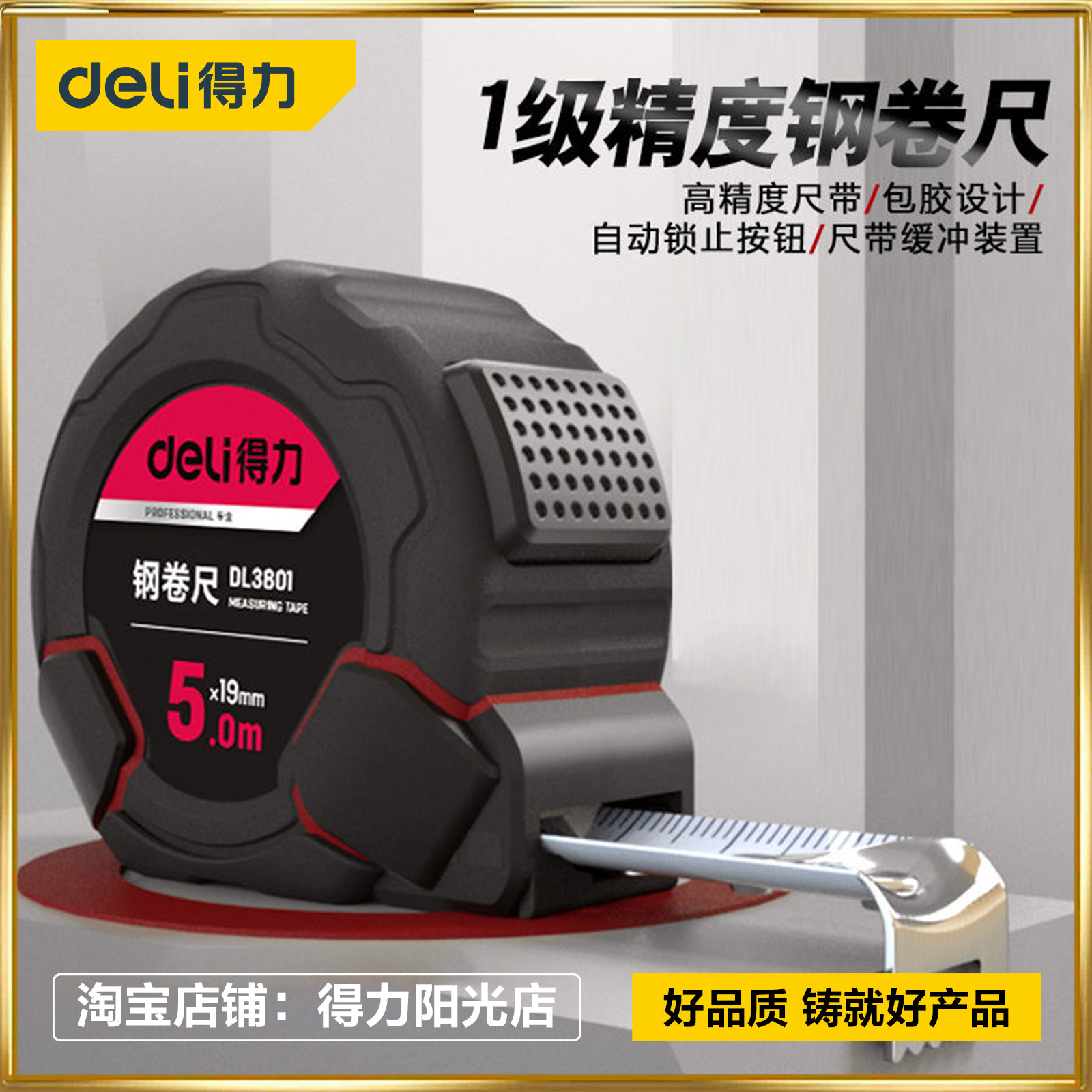 得力一级精度钢卷尺 3米5米7.5米加厚覆膜高精度钢卷尺 DL270519G