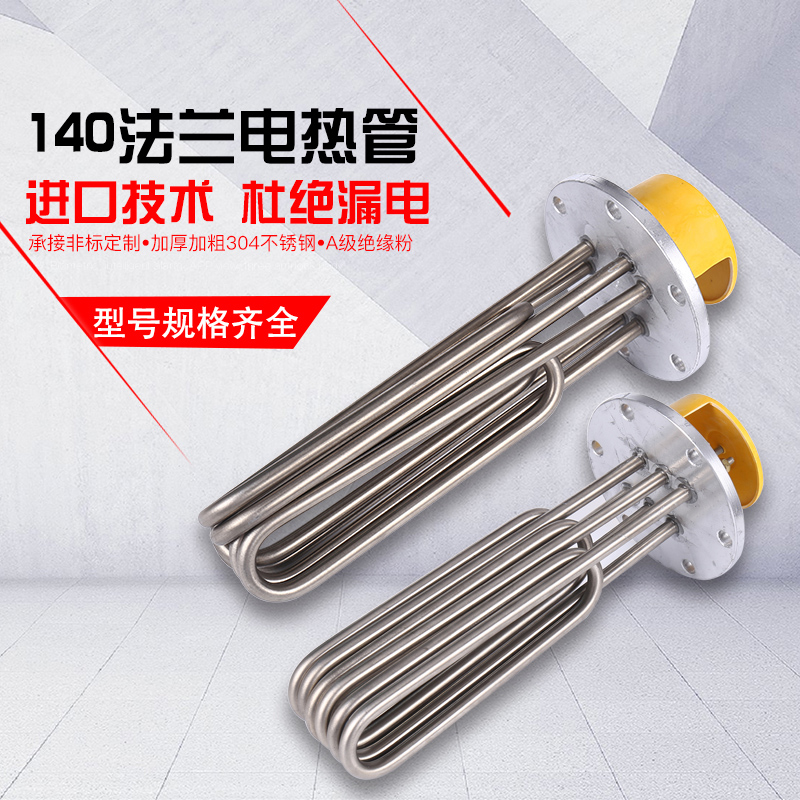 140mm flange steamer heating tube Steam electric boiler heating tube 220V 380V water tank heating electric water heater