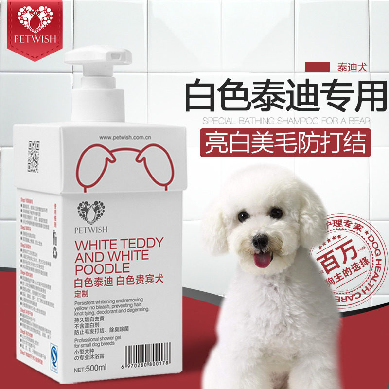 Pet Dog Shower Gel White VIP Teddy White Hair Special Bath Supplies Sterilization Deodorant Shampoo Body Wash