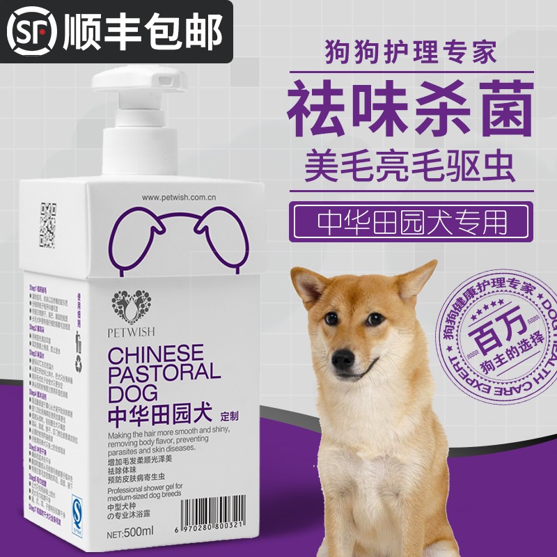 Earth Dog Chinese Fields Garden Dog Special Dog Body body lotion Bath Lotion and deodorized Anti-Itch Pet Bath for Pet Bath