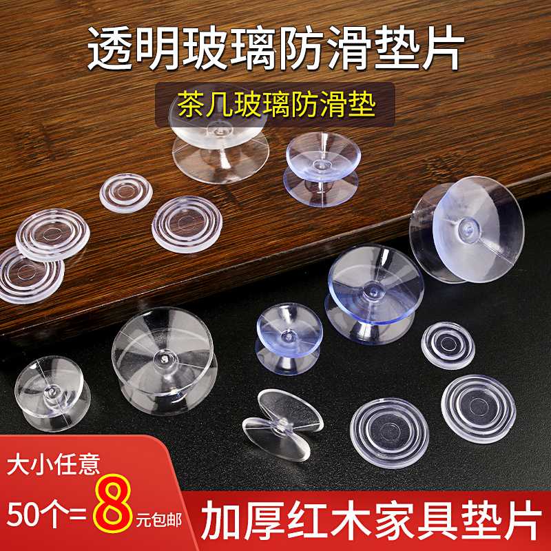 Red wood tea table dining table surface tempered glass fixed anti-slip sheet double face suction cup transparent glass spacer mat
