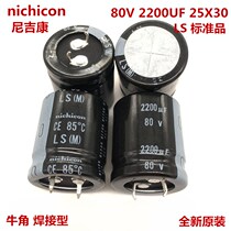 80V2200UF 25X30 Japan nichicon electrolytic capacitor 2200UF 80V 25*30 nichicon