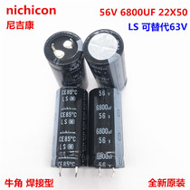 56V6800UF 22X50 Japan Nichicon electrolytic capacitor 6800UF 56V 22*50 alternative 63V