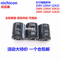 Nichicon electrolytic capacitor 250V220UF 22X25 200V 220UF 20X25 original spot
