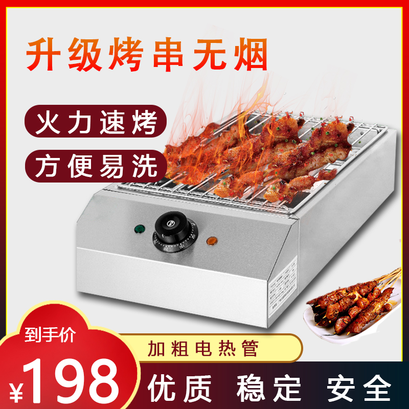 Smokeless electric oven household indoor electric skewer machine commercial stall multi-function kebab grilled gluten barbecue oven