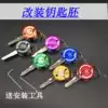 Electric car Electric bicycle motorcycle parts modified key head Fuxi ghost fire fast Eagle key embryo ghost claw key chain