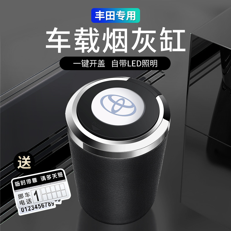 Toyota new Corolla dual engine RAV4 Lei Ling Rong Fang Asian Dragon CAMRY Prado car ashtray dedicated