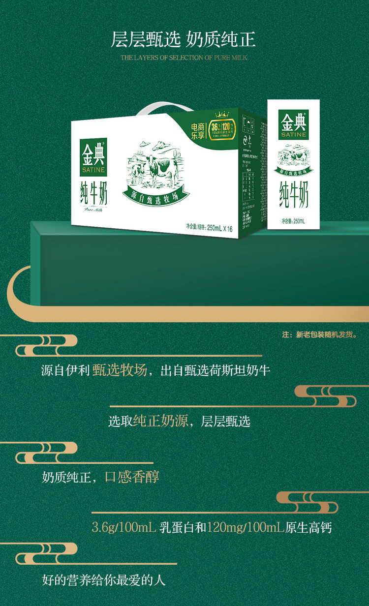 伊利 金典 高蛋白纯牛奶 250ml*16盒 整箱装 图4