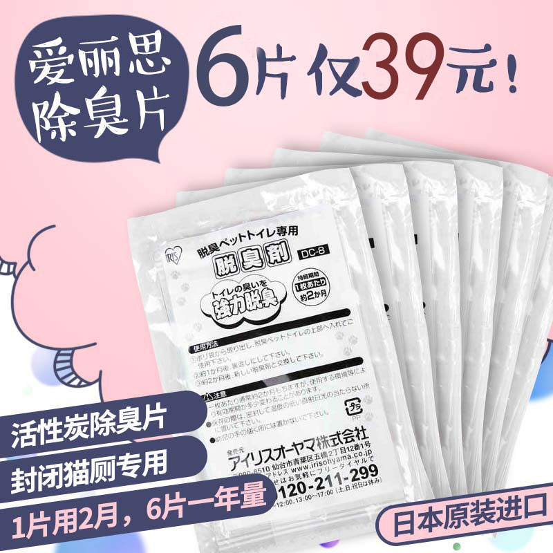IRIS Cat Litter Basin Deodorant Sheet Cat Toilet Deodorant Deodorant Deodorant Deodorant of Elise Deodorant Sheet