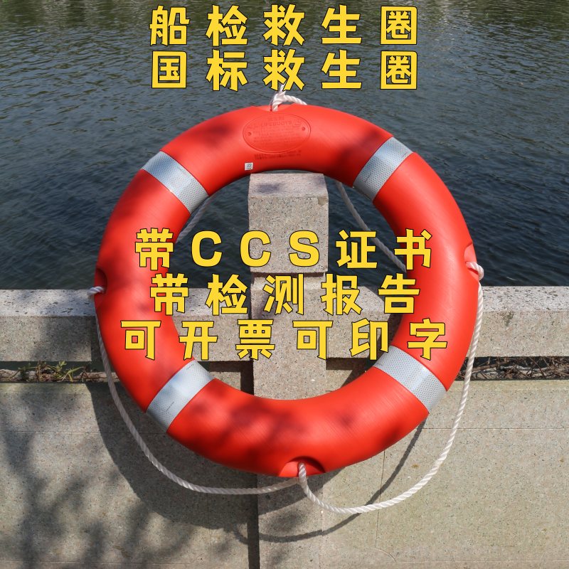 Marine lifebuoy adult free inflatable 5556 lifebuoy ship inspection CCS model 2 5 kg solid plastic lifebuoy