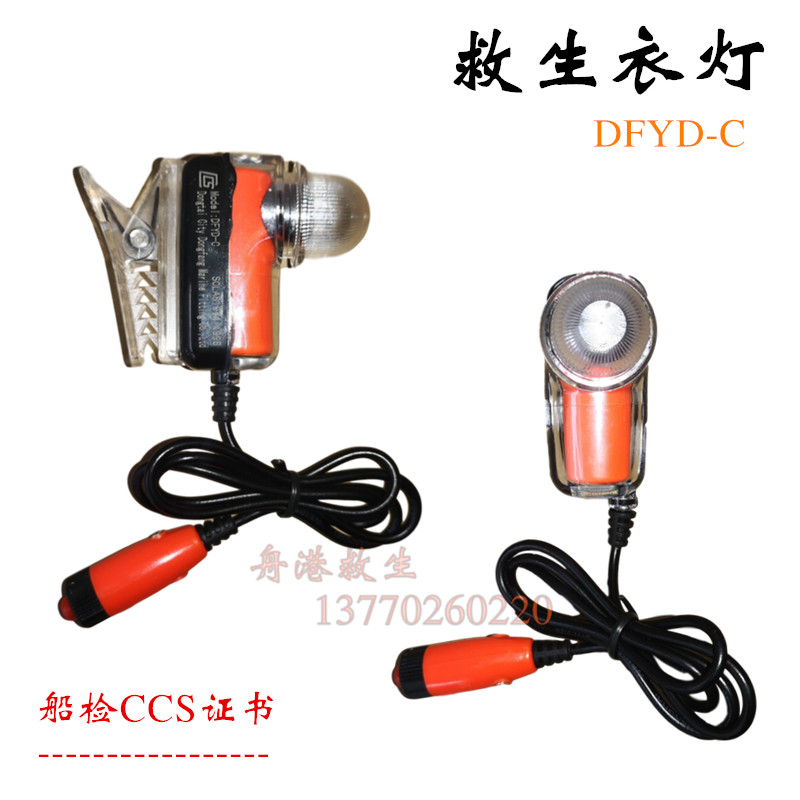 DFYD-L-C long tail lamp lithium battery life jacket self-bright Danish lamp sea water clothing lamp marine CCS certificate