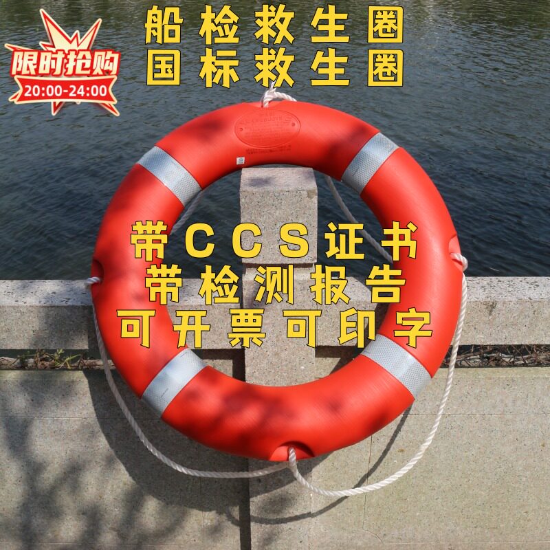 Marine 4 3 kg Lifebuoy 2 5 Lifebuoy with Lifesaving Rope Slick Boat Inspection CCS Certificate
