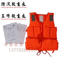 Adult flood control life jacket swimming foam thick vest Marine rafting clothing test report