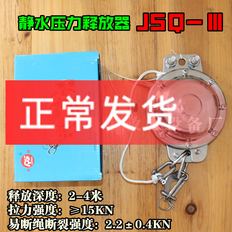 Life raft releaser fast release hook automatic detachment device JSQ hydrostatic pressure releaser CCS certification