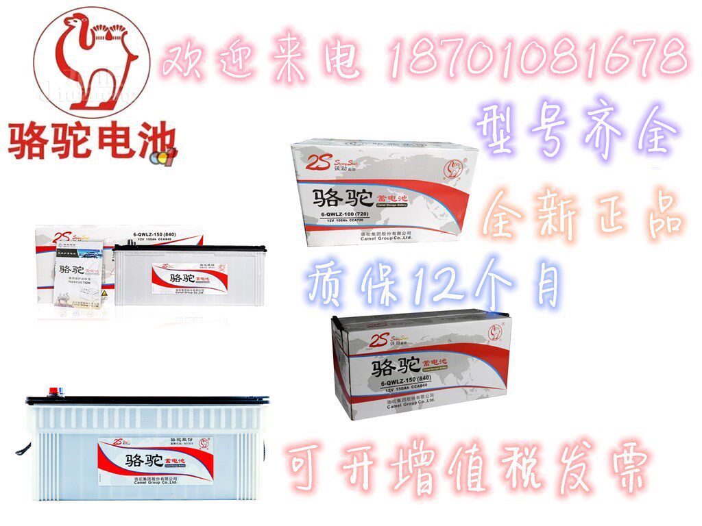 Camel brand battery 6-QWLZ-200 12V200AH truck battery 150 100A generator ship