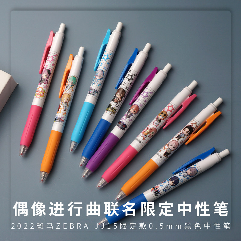 快乐书写 | 日本斑马JJ15偶像进行曲联名限定中性笔0.5mm黑色书写
