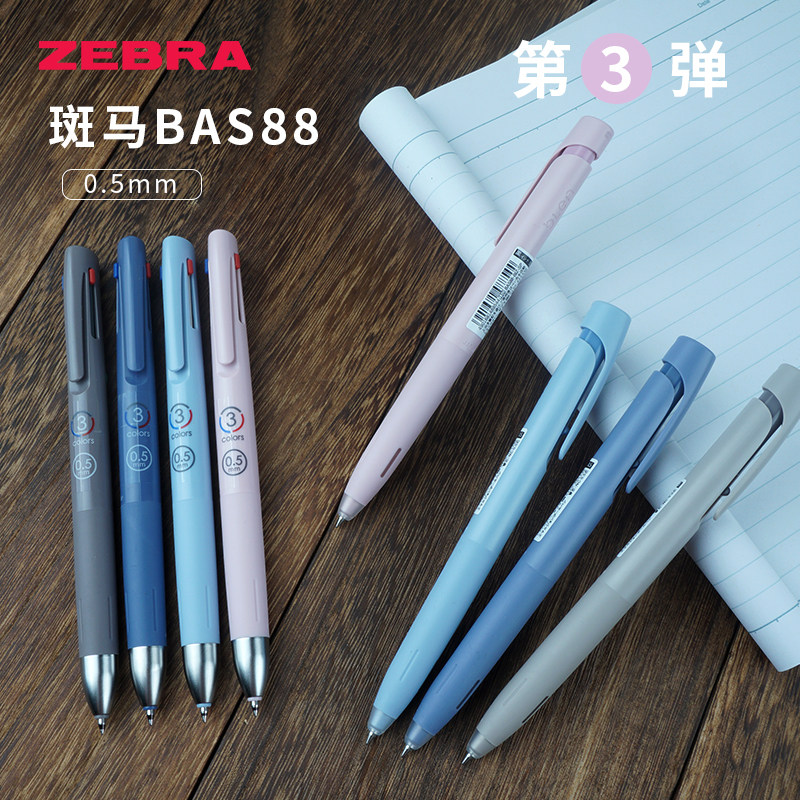 快乐书写 日本ZEBRA斑马Blen新色限定减震低重心BAS88三色圆珠笔